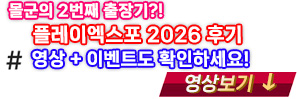 플레이엑스포 2026